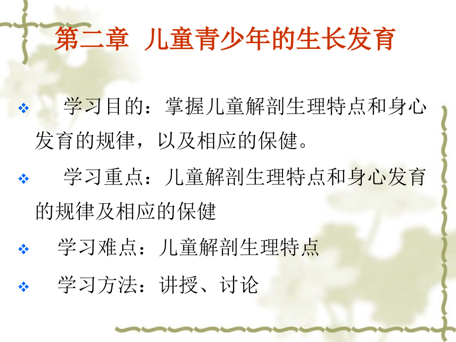 第二章--儿童青少年的生长发育课件.ppt_第1页