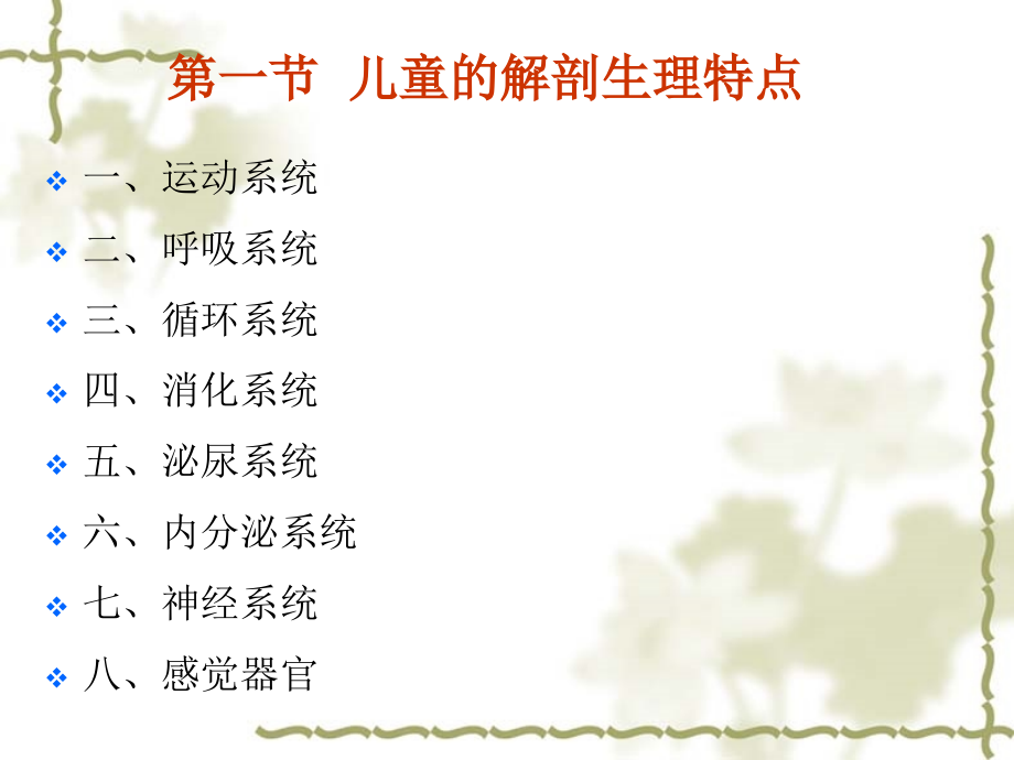 第二章--儿童青少年的生长发育课件.ppt_第2页