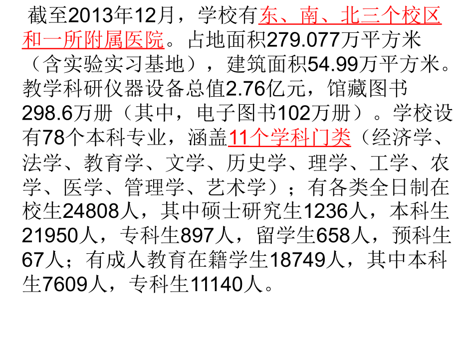 北华大学课件.ppt_第2页