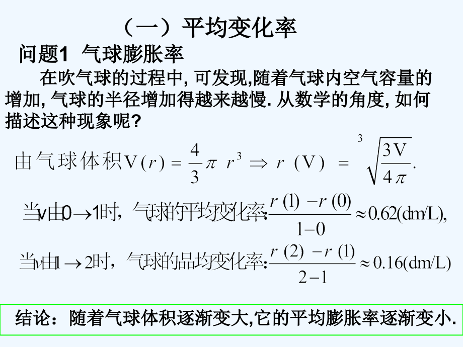 《变化率与导数》课件.ppt_第2页