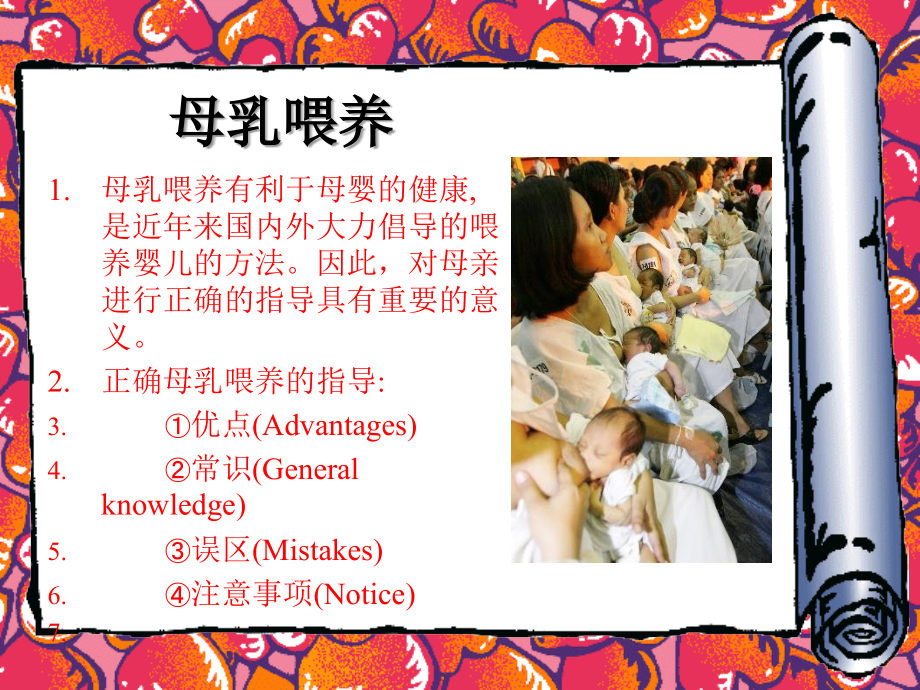 母乳喂养的指导课件.ppt_第2页