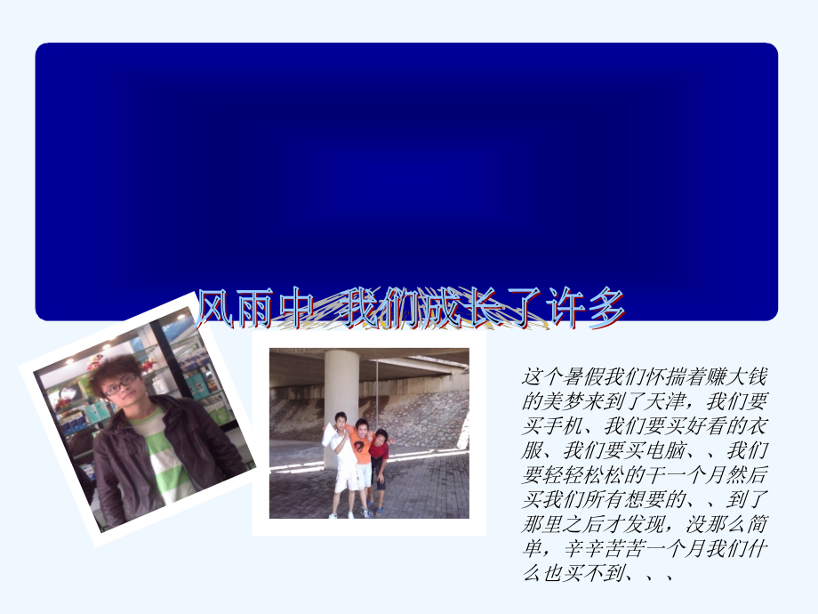 大学生社会实践展示.ppt_第2页