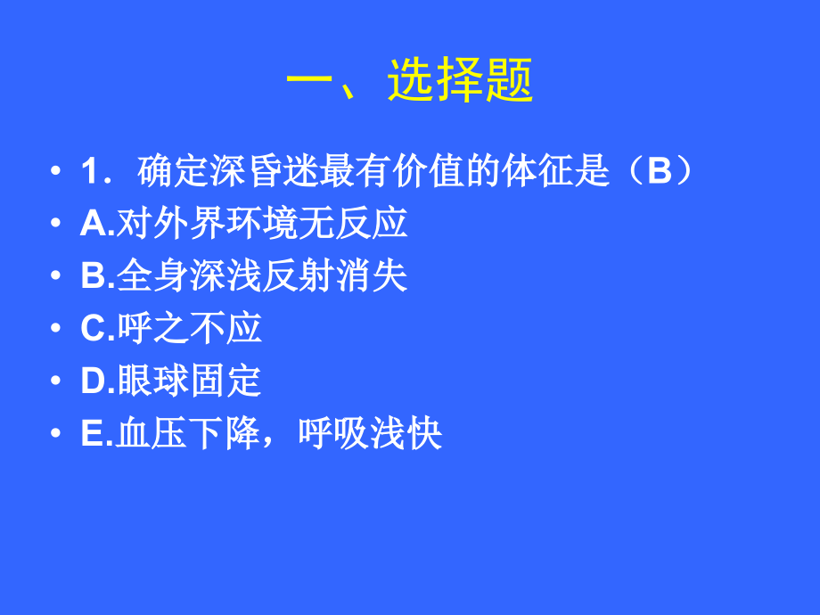 医学临床“三基”训练试题集§3.7课件.ppt_第1页