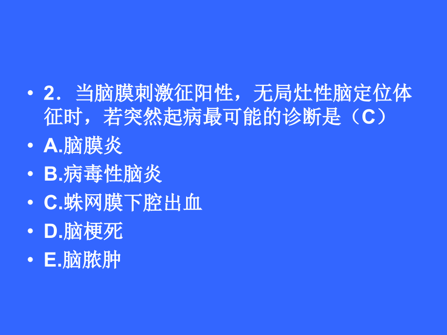 医学临床“三基”训练试题集§3.7课件.ppt_第2页