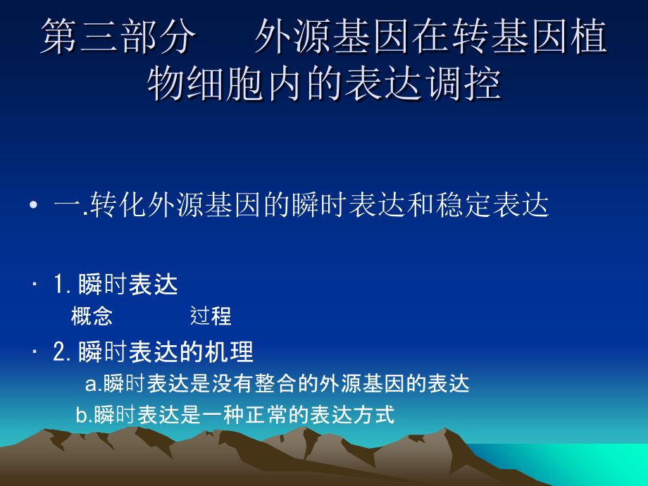 外源基因表达调控1.ppt_第2页