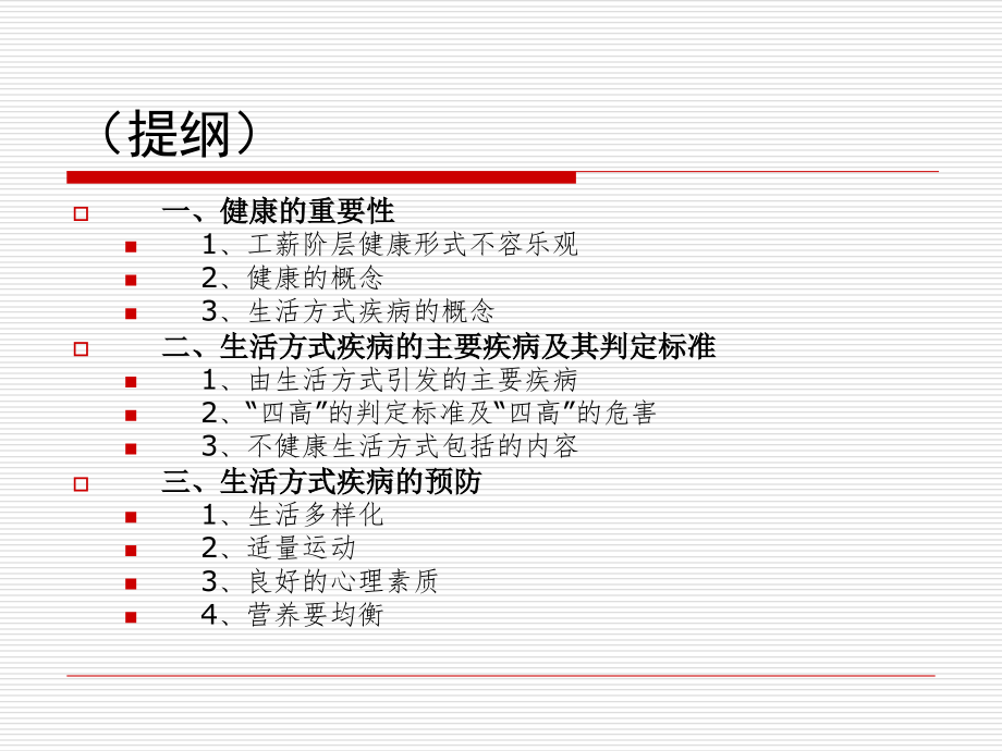 工薪阶层健康问题课件.ppt_第2页