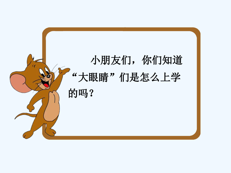 《渴望读书的大眼睛》.ppt_第2页