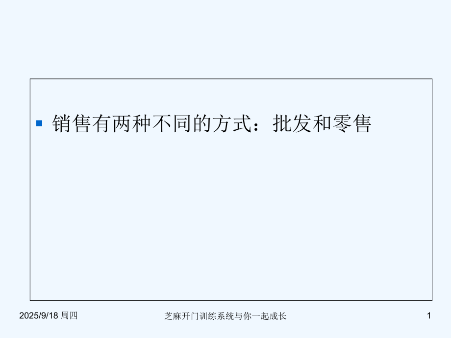 会议营销员工培训.ppt_第1页