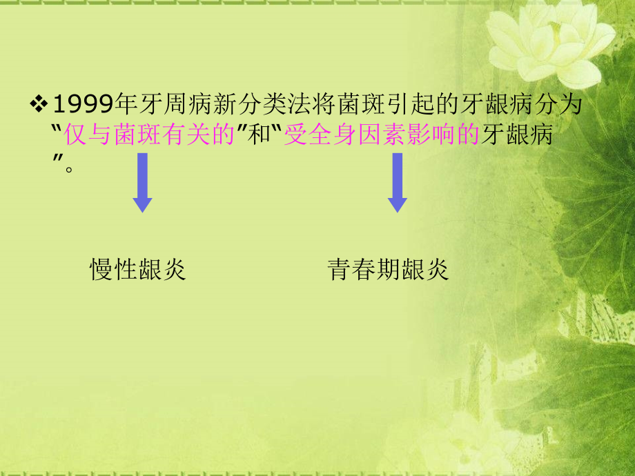 慢性龈炎及青春期龈炎课件.ppt_第2页