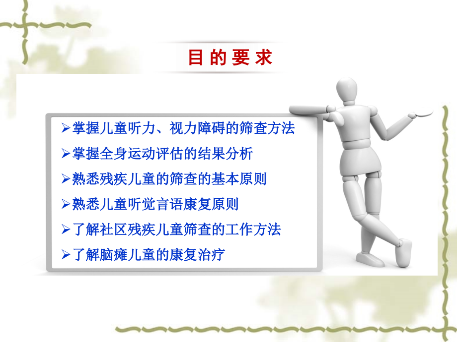 残疾儿童的筛查与康复课件.ppt_第2页