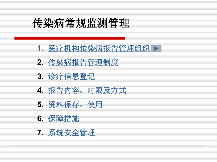 医疗机构传染病报告要求1.ppt_第2页