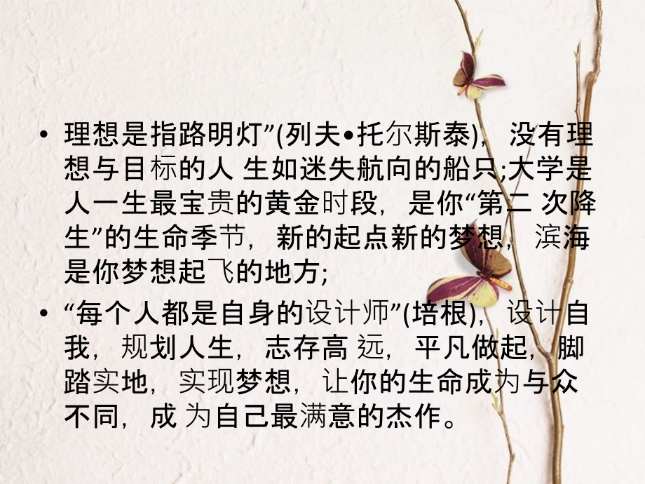 思修课调研活动课件.ppt_第1页