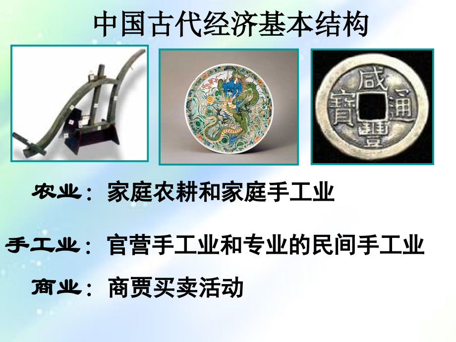 专题一中国古代农业.ppt_第1页