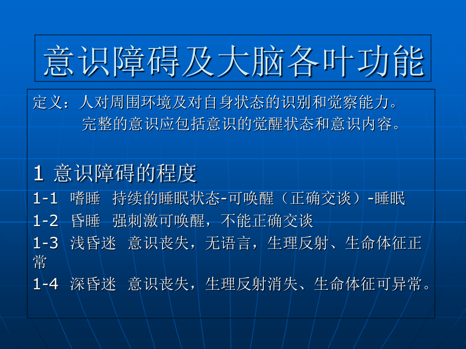 急性脑功能不全课件.ppt_第1页