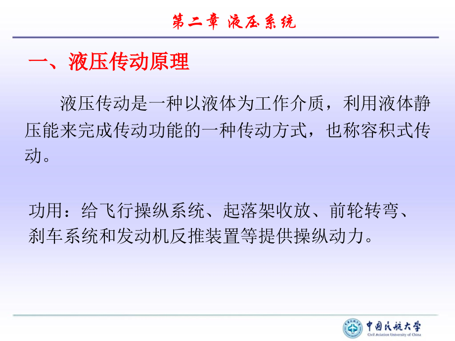 第2章-液压系统课件.ppt_第2页