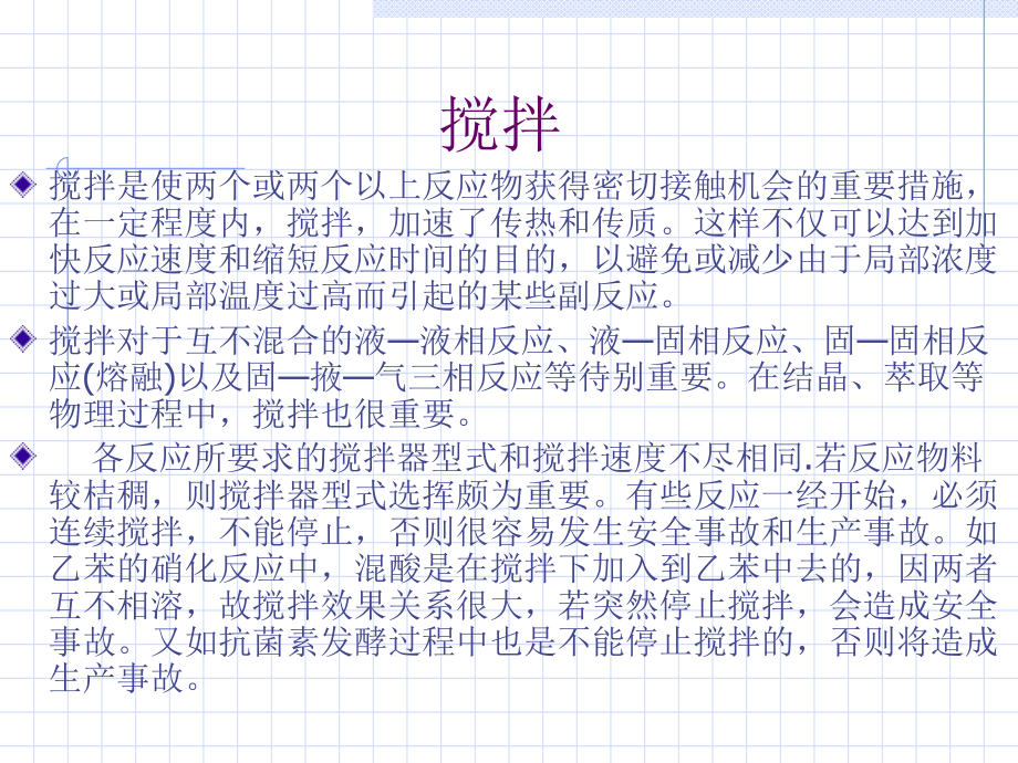工艺研究和中试放大.ppt_第1页