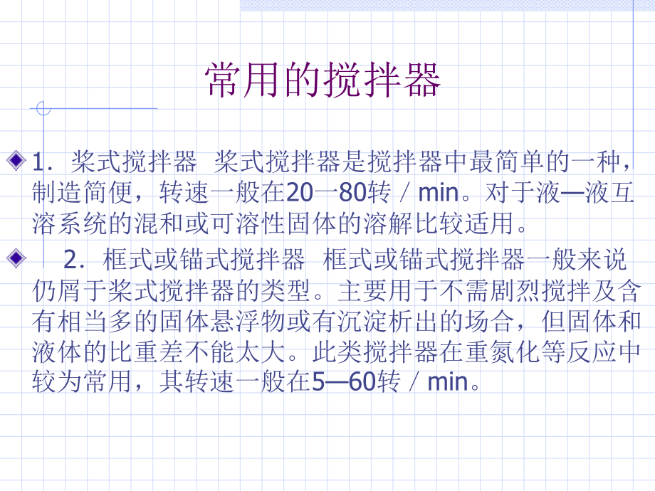 工艺研究和中试放大.ppt_第2页