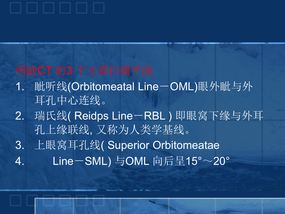 正常颅脑CT-读片课件.ppt_第2页