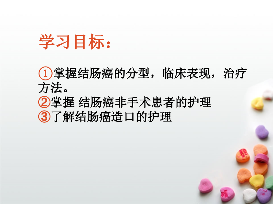 恶性肿瘤病人常见症状的护理课件.ppt_第1页