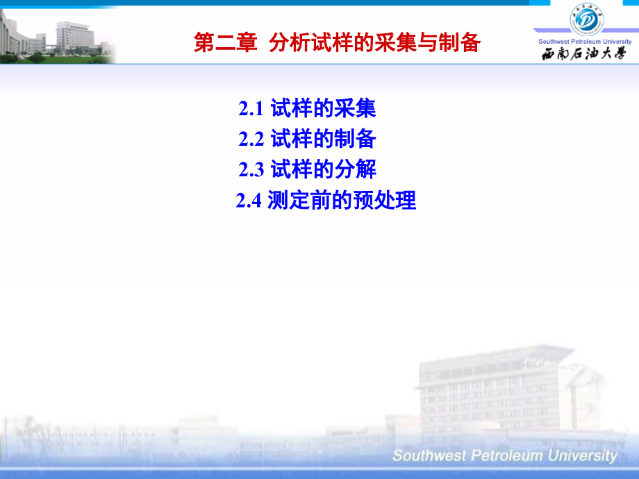 第二章分析试样的采集课件.ppt_第2页