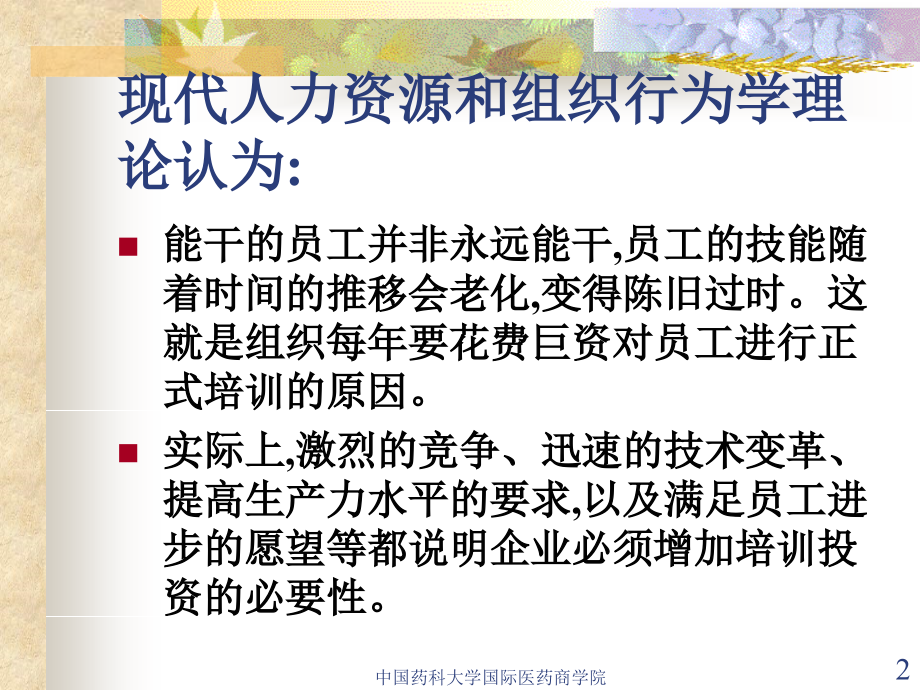 第5章--培训开发课件.ppt_第2页