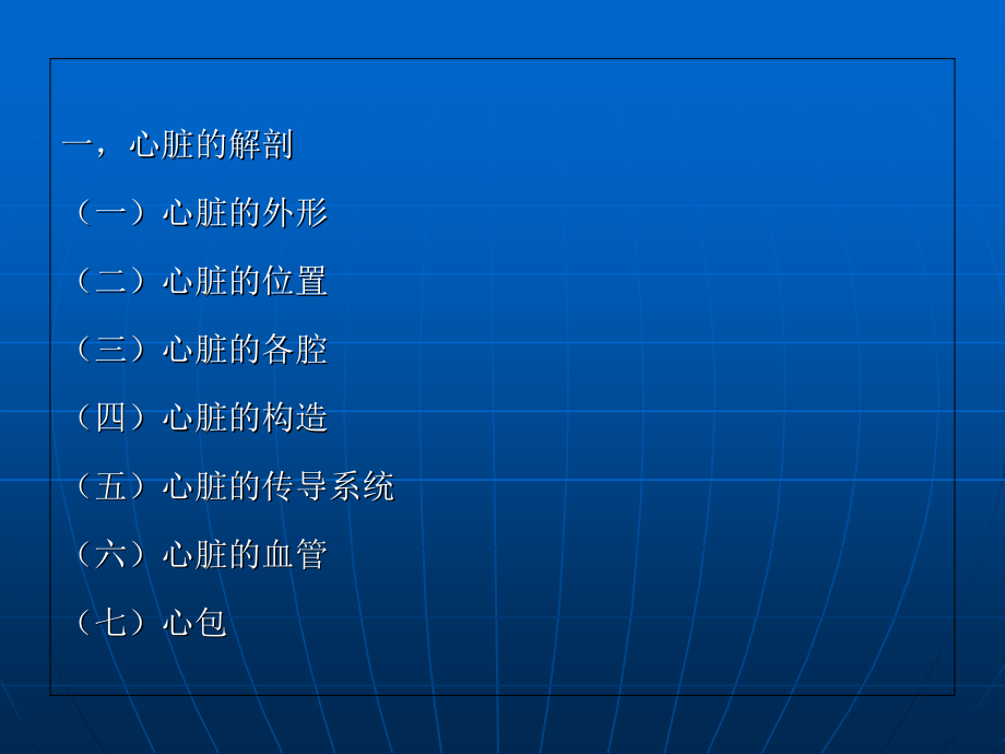 心脏解剖及血供课件.ppt_第1页