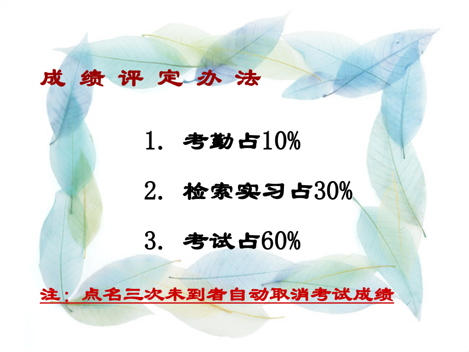 文献检索第一节课件.ppt_第2页