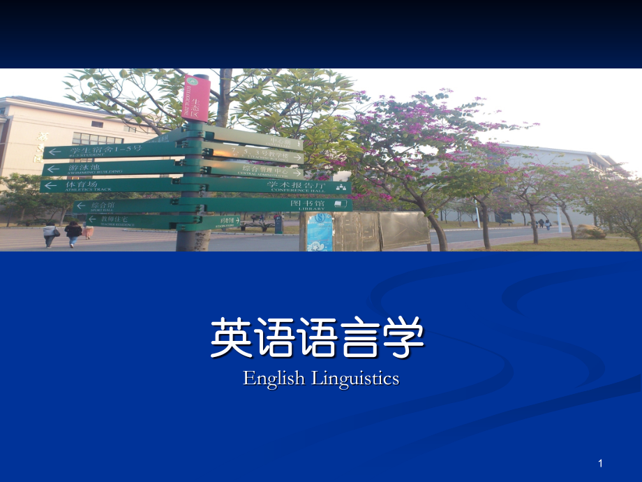 戴炜栋主编英语语言学教程第4章Semantics课件.ppt_第1页