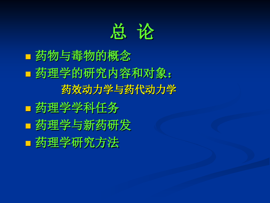 生理药理学(总论).ppt_第2页