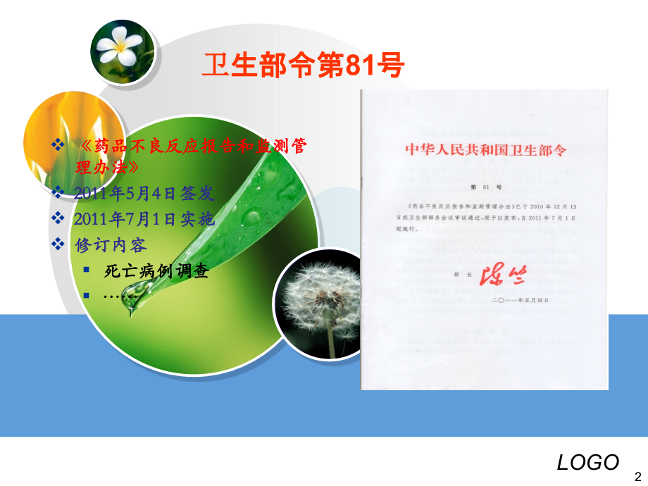 死亡病例的报告与处置课件.ppt_第2页