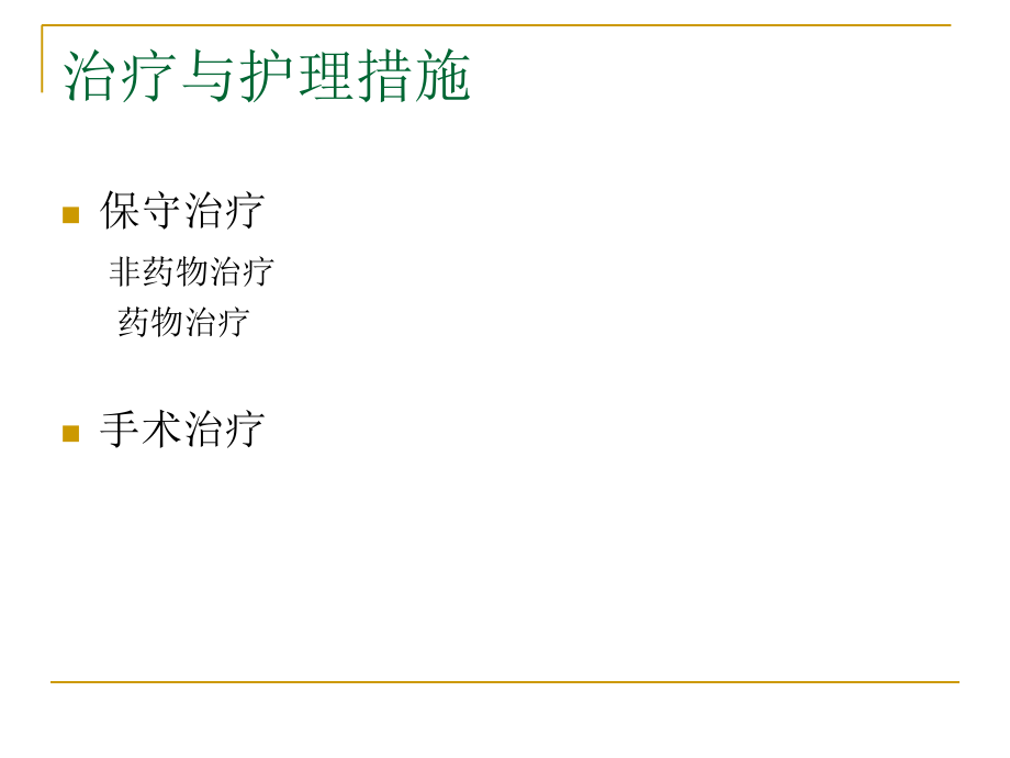 化疗药物渗漏性损课件.ppt_第2页