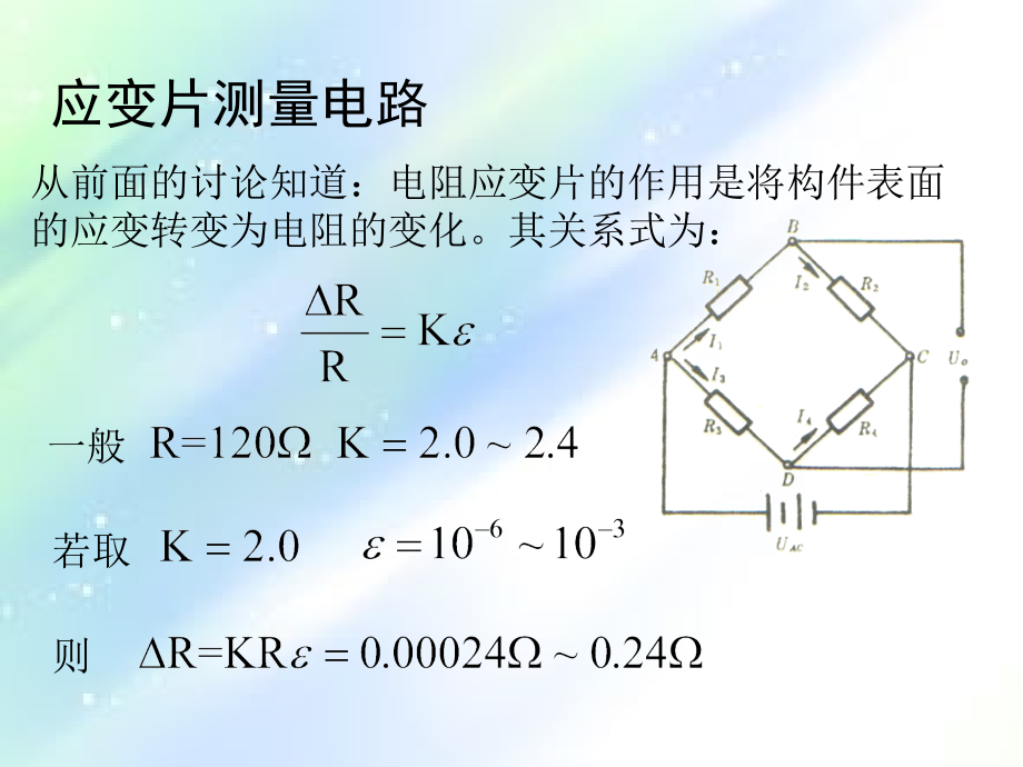 电桥电路详解.ppt_第1页