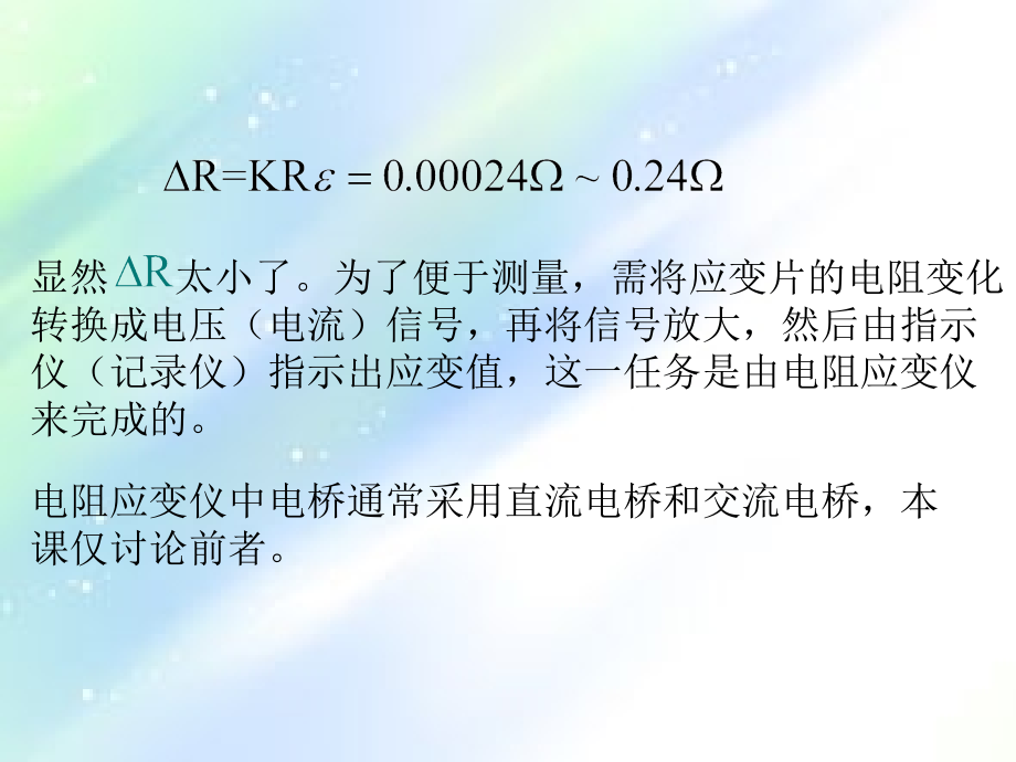 电桥电路详解.ppt_第2页