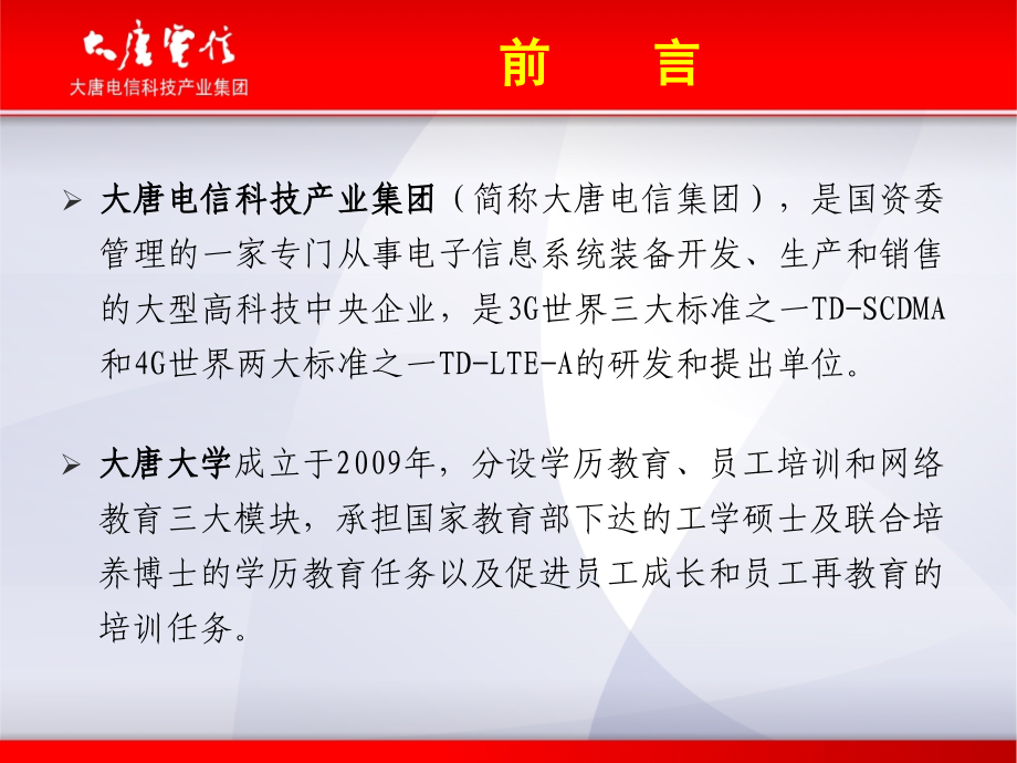 建立企业大学与传统高校共同发展机制-(大唐大学)课件.pptx_第2页