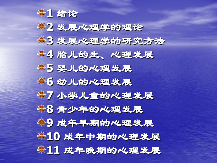 发展心理学1章.ppt_第1页