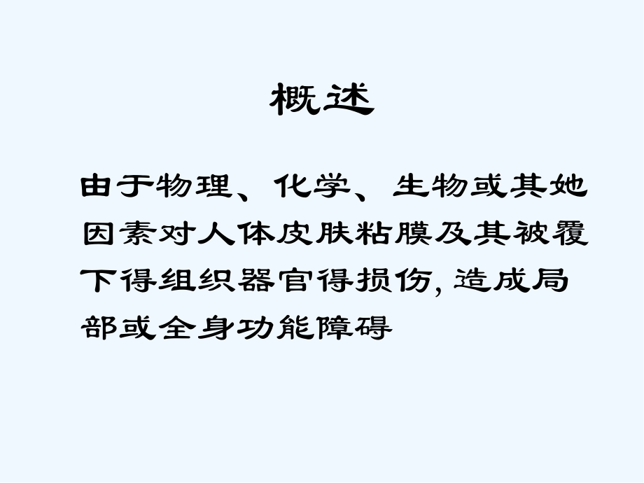 创伤教学课件.pptx_第2页