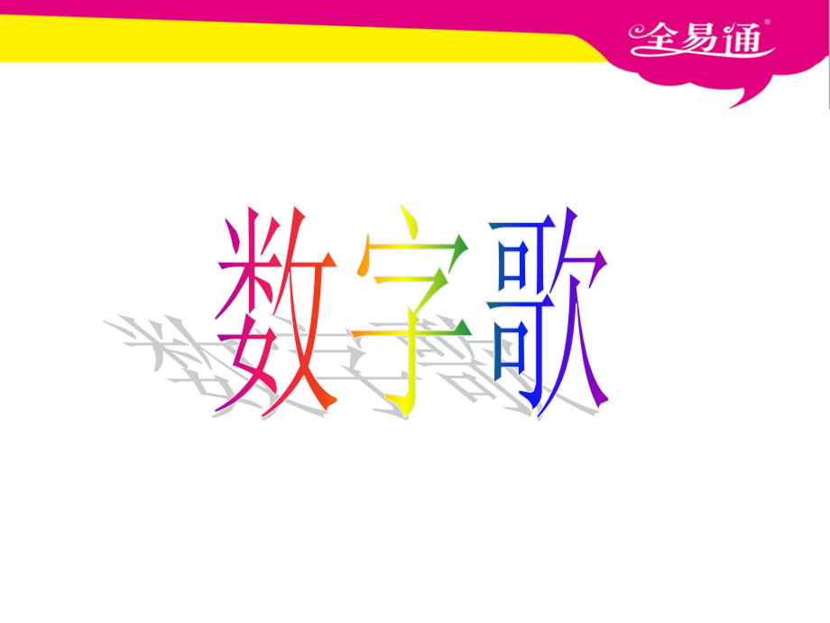 牛津译林版(三年级起始)-四年级上册-Unit3-How-many？(2)课件.ppt_第1页