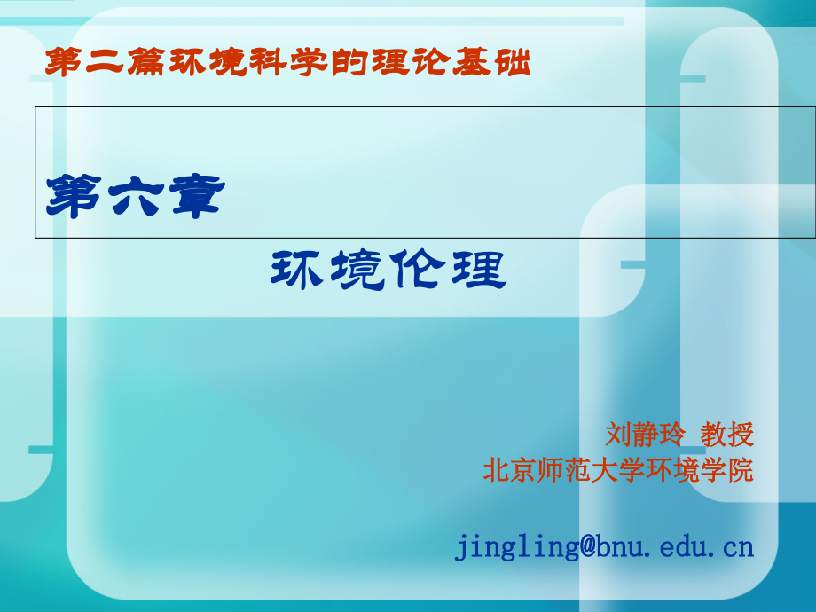 环境科学培训资料课件.ppt_第2页