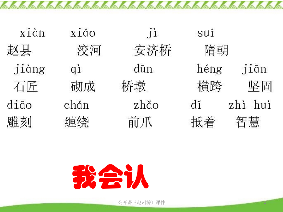 公开课《赵州桥》课件.ppt_第2页