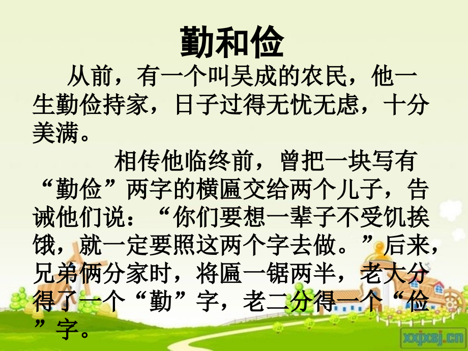 勤俭节约-从我做起主题班会.课件.ppt_第1页