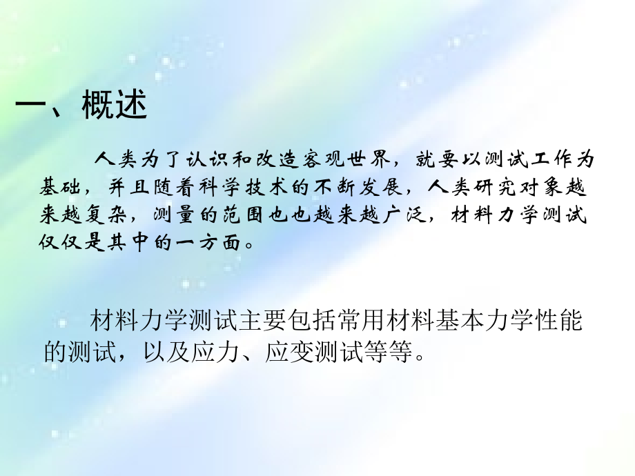 电阻应变及测量桥路.ppt_第2页