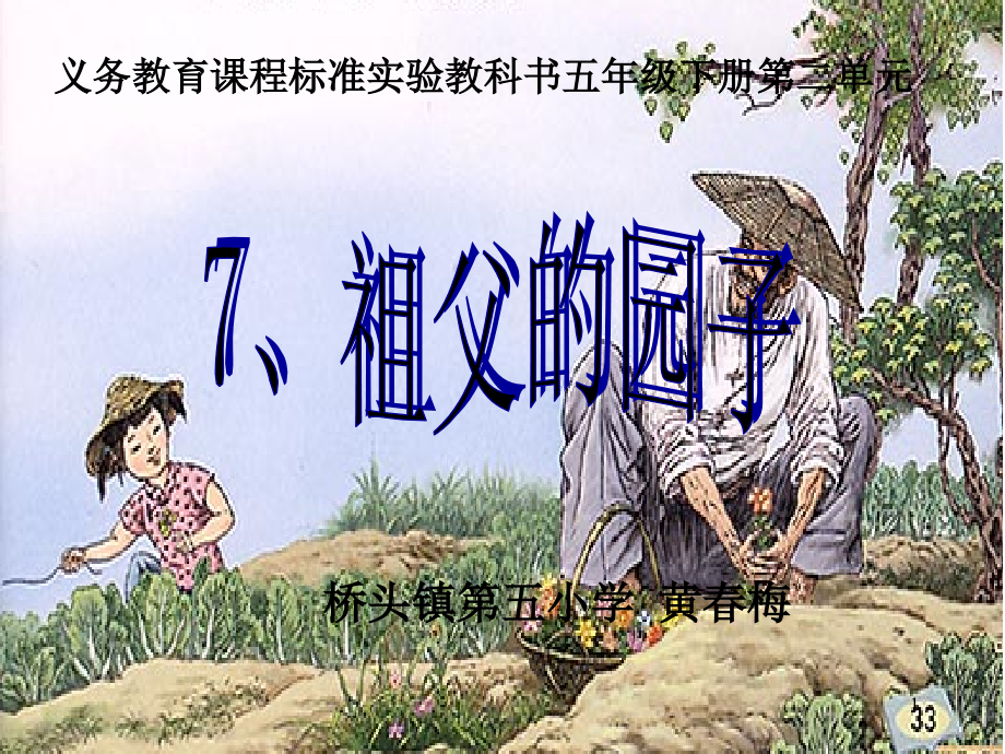 《祖父的园子》微课.ppt_第1页
