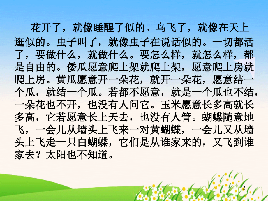 《祖父的园子》微课.ppt_第2页