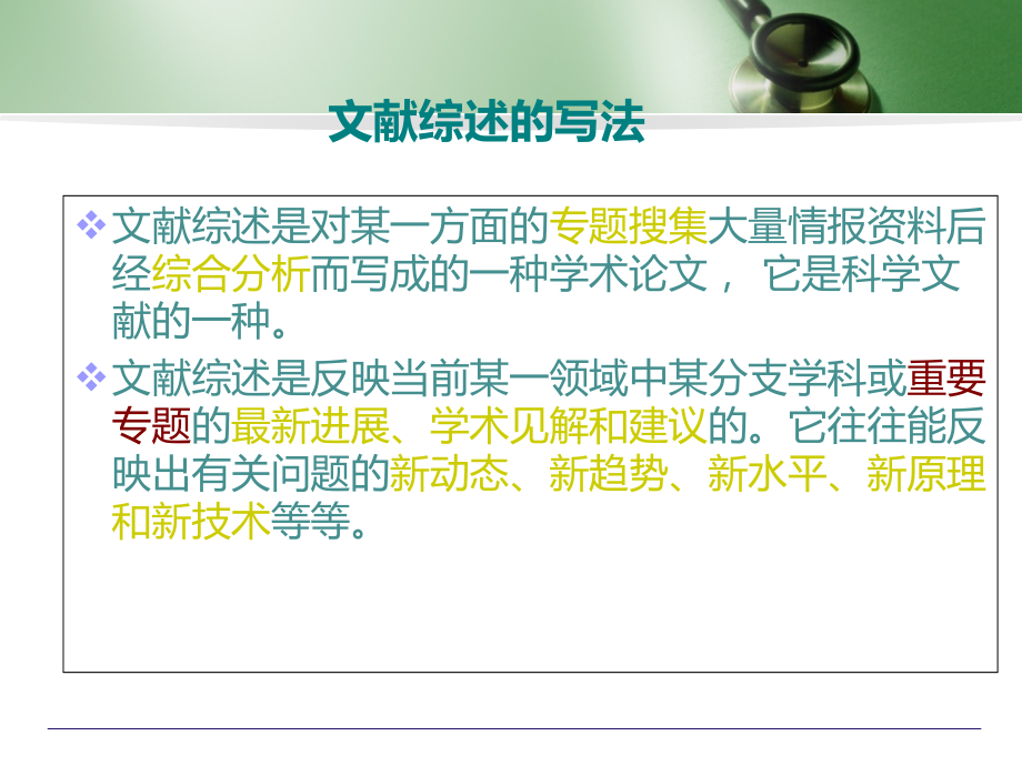 文献综述写法课件.ppt_第1页