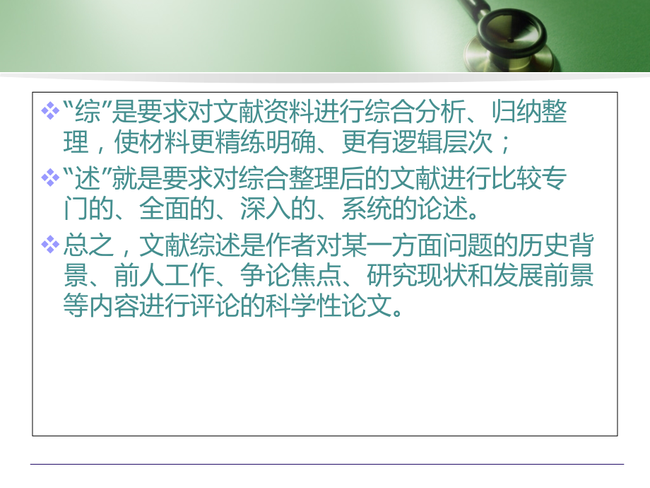 文献综述写法课件.ppt_第2页