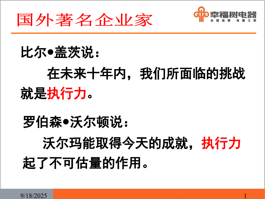执行力——助你成功的有效方法(店长).ppt_第1页