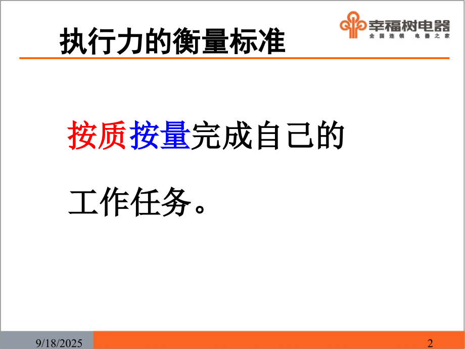 执行力——助你成功的有效方法(店长).ppt_第2页