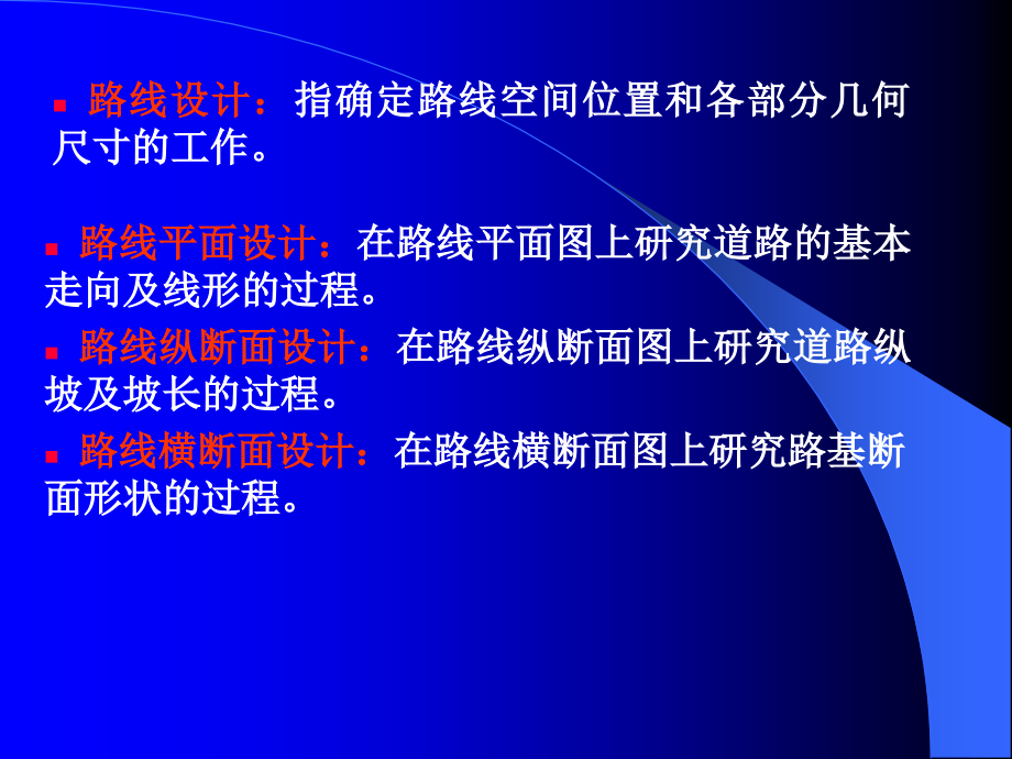 勘测02平面1课件.ppt_第1页