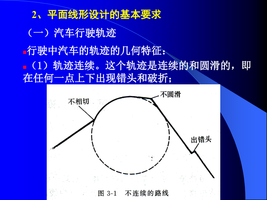 勘测02平面1课件.ppt_第2页