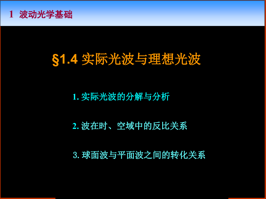 物理光学6-课件.ppt_第1页